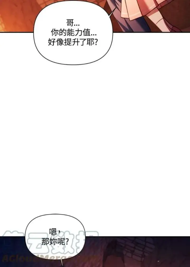 漫画《当反派拥有了全知属性》15话第109张图