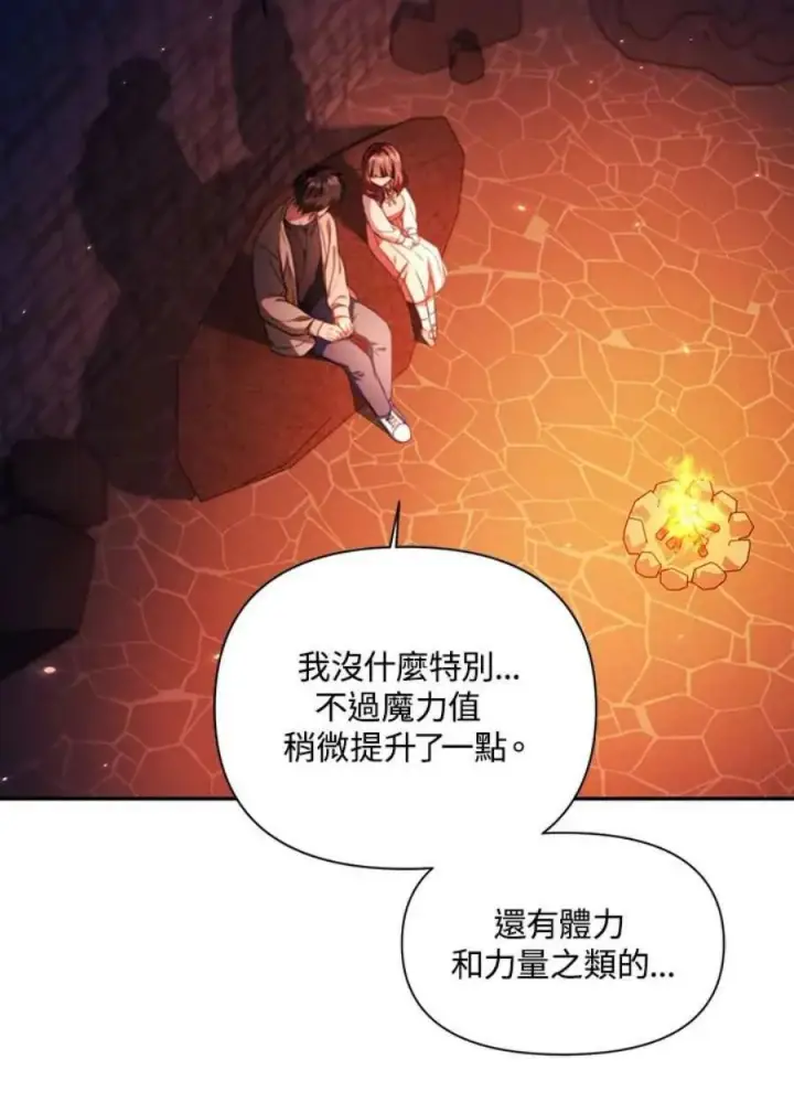 漫画《当反派拥有了全知属性》15话第110张图