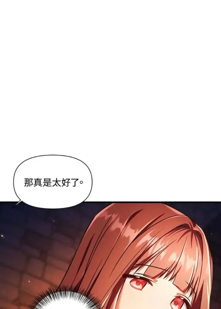 漫画《当反派拥有了全知属性》15话第111张图