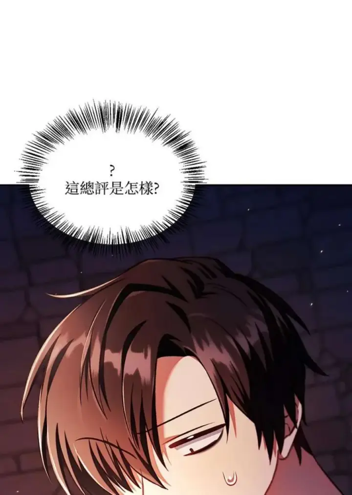 漫画《当反派拥有了全知属性》15话第114张图