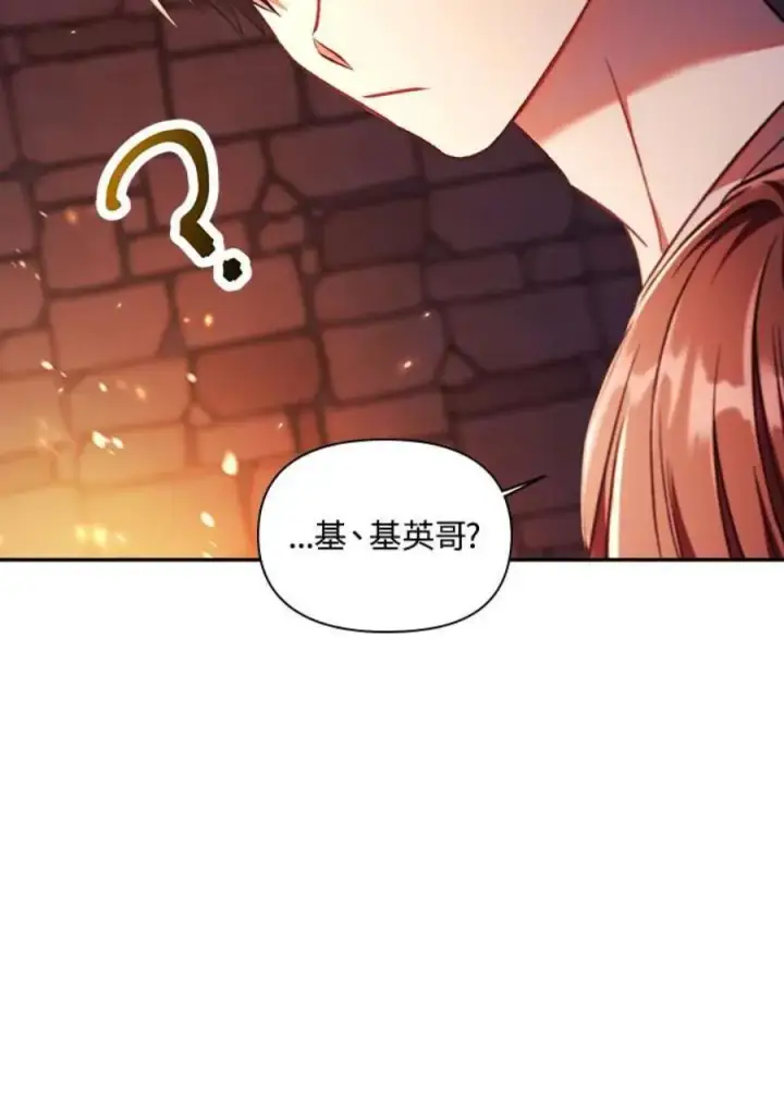 漫画《当反派拥有了全知属性》15话第115张图