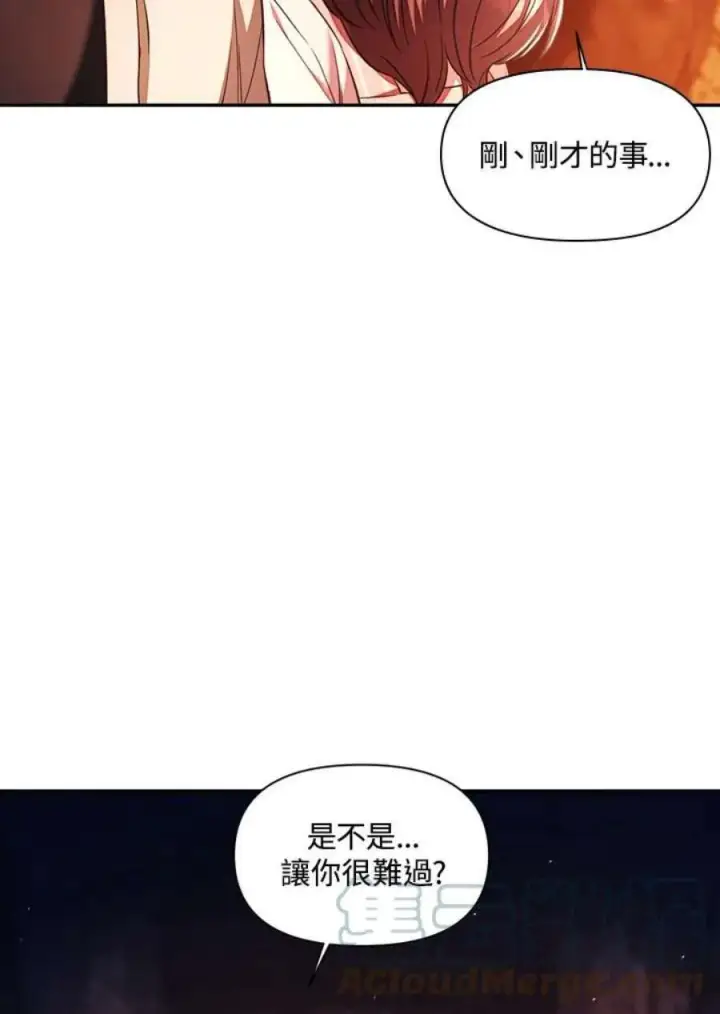 漫画《当反派拥有了全知属性》15话第117张图