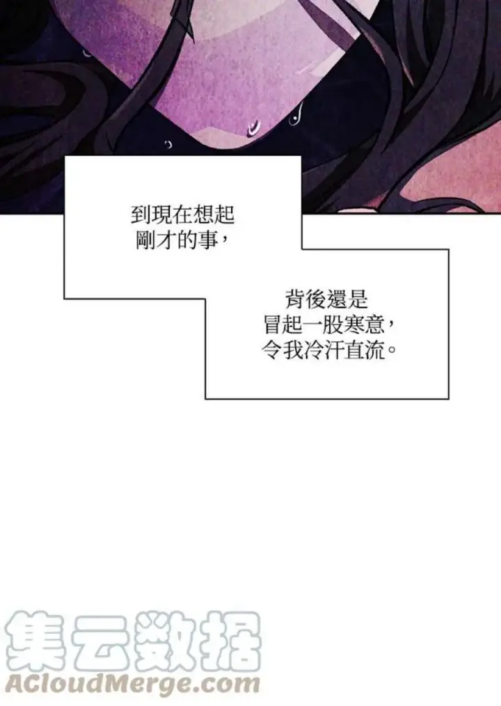 漫画《当反派拥有了全知属性》15话第121张图