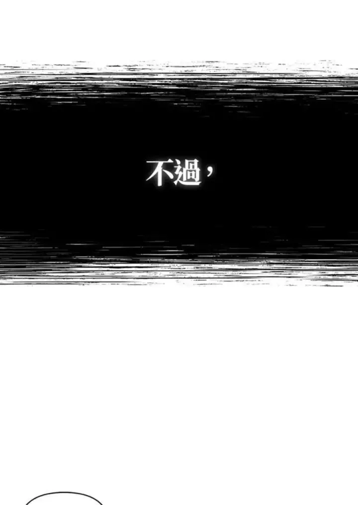 漫画《当反派拥有了全知属性》15话第122张图