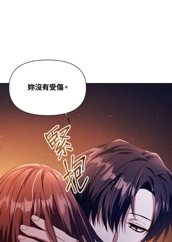 漫画《当反派拥有了全知属性》15话第124张图