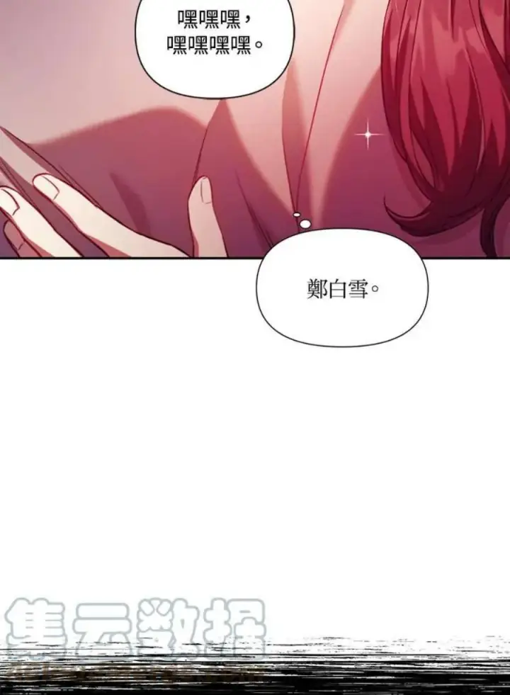 漫画《当反派拥有了全知属性》15话第129张图