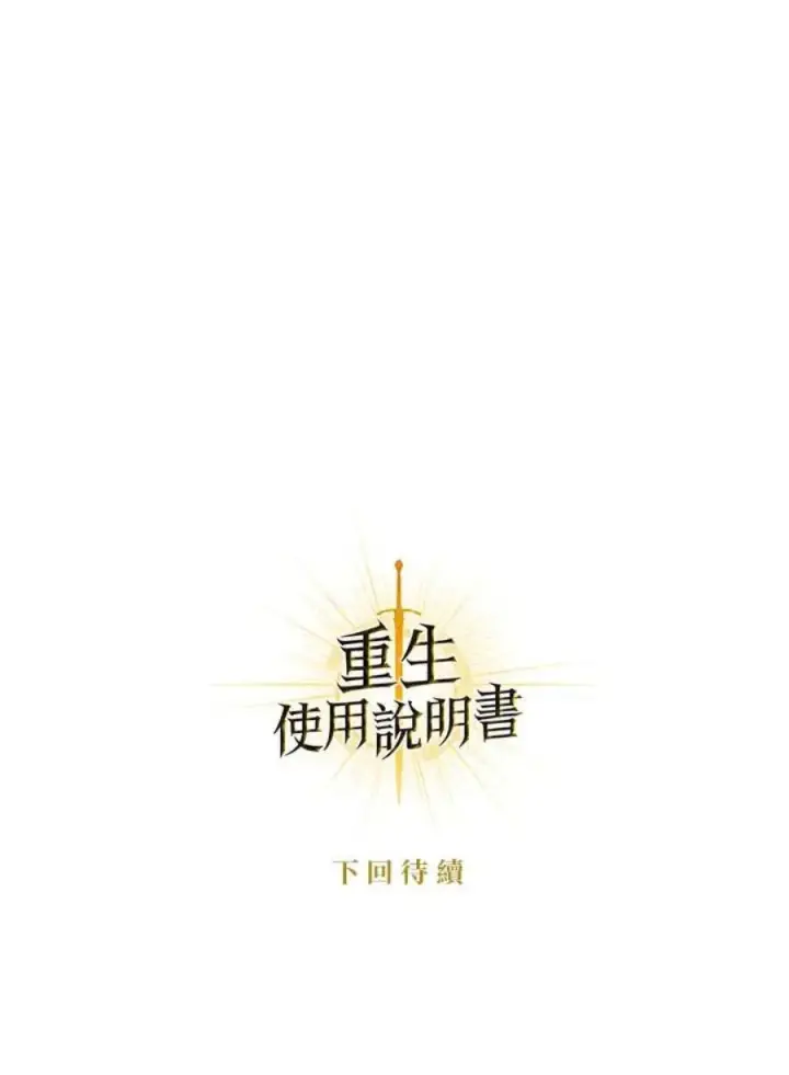 漫画《当反派拥有了全知属性》15话第134张图