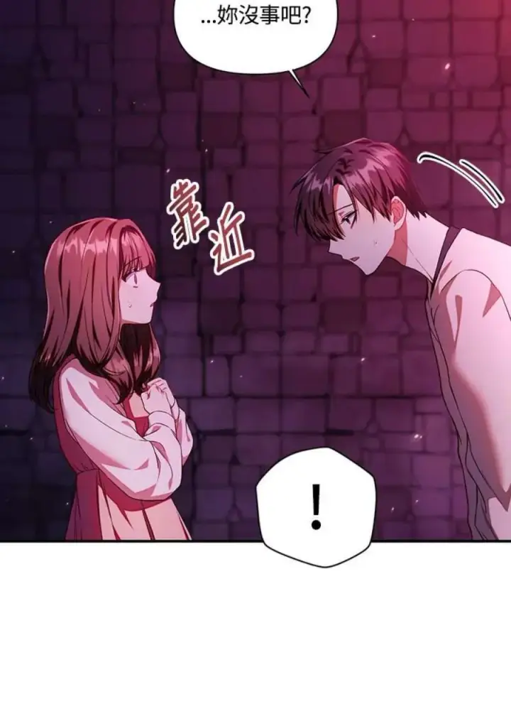 漫画《当反派拥有了全知属性》15话第14张图