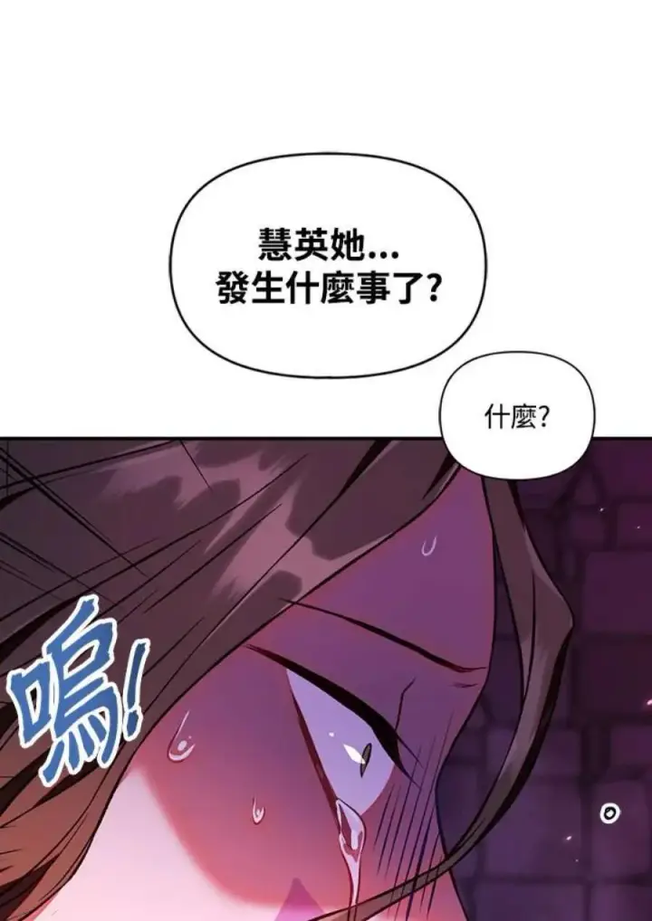漫画《当反派拥有了全知属性》15话第15张图