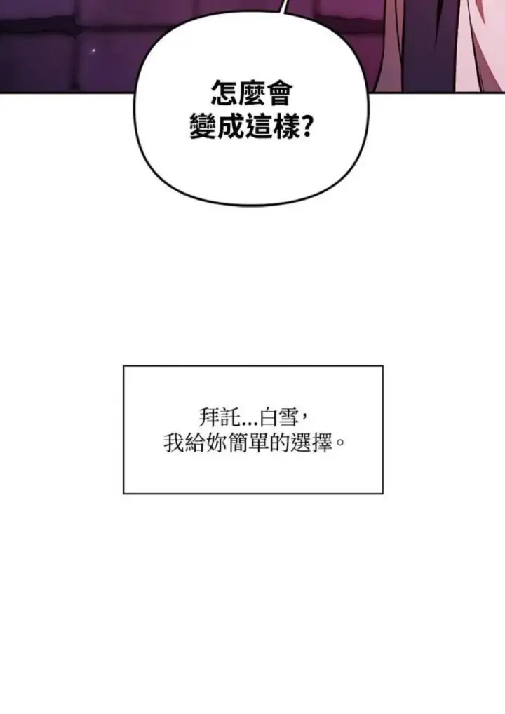 漫画《当反派拥有了全知属性》15话第18张图