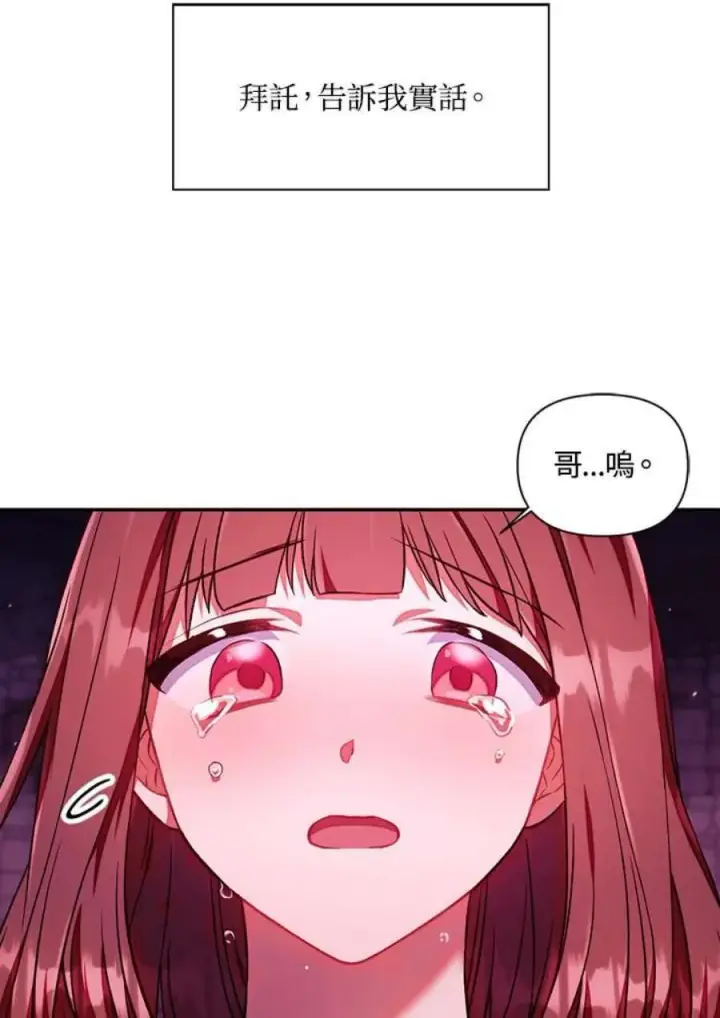 漫画《当反派拥有了全知属性》15话第19张图