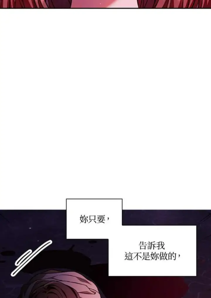 漫画《当反派拥有了全知属性》15话第20张图