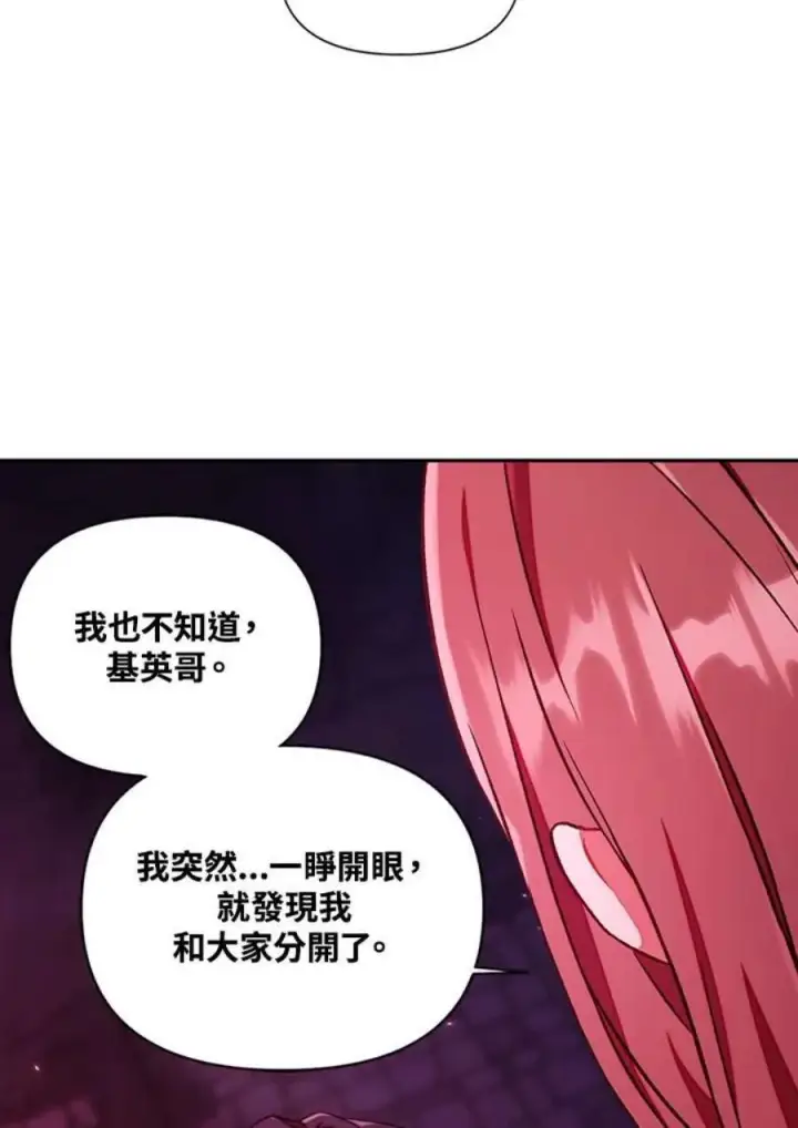 漫画《当反派拥有了全知属性》15话第22张图