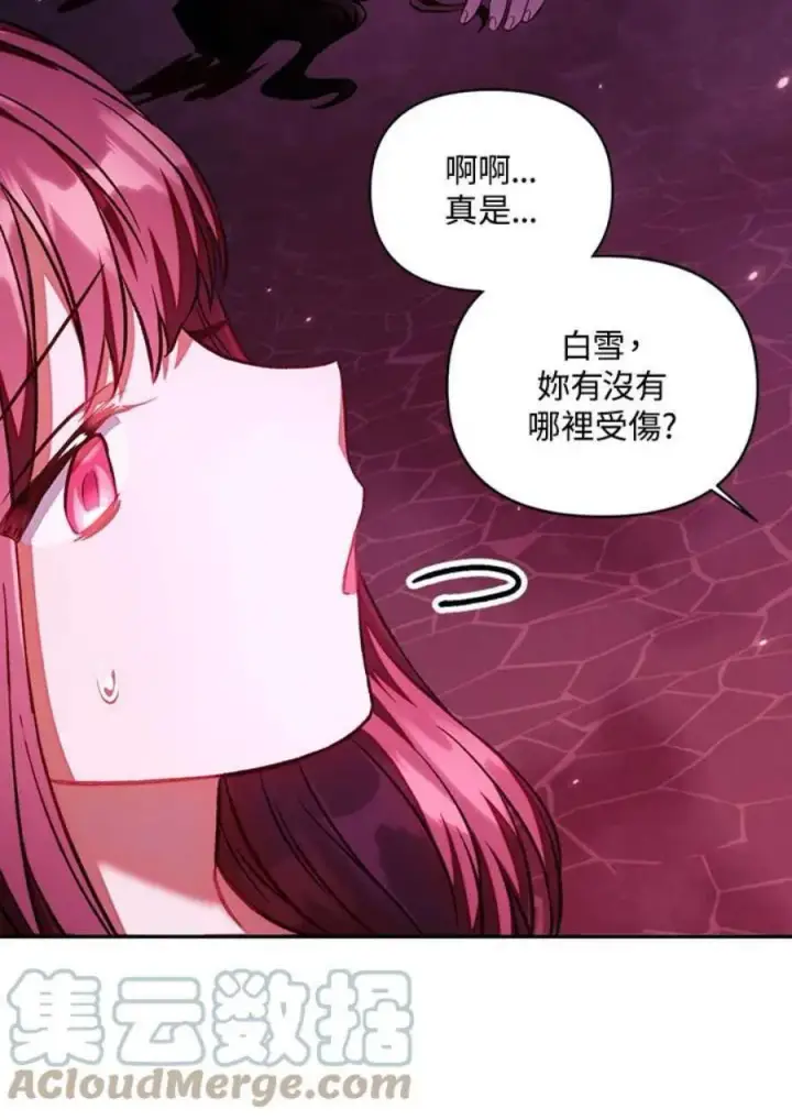 漫画《当反派拥有了全知属性》15话第25张图