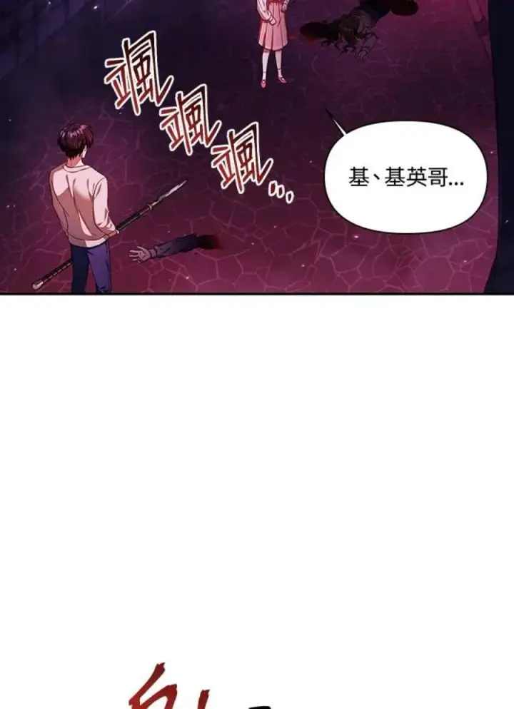 漫画《当反派拥有了全知属性》15话第3张图