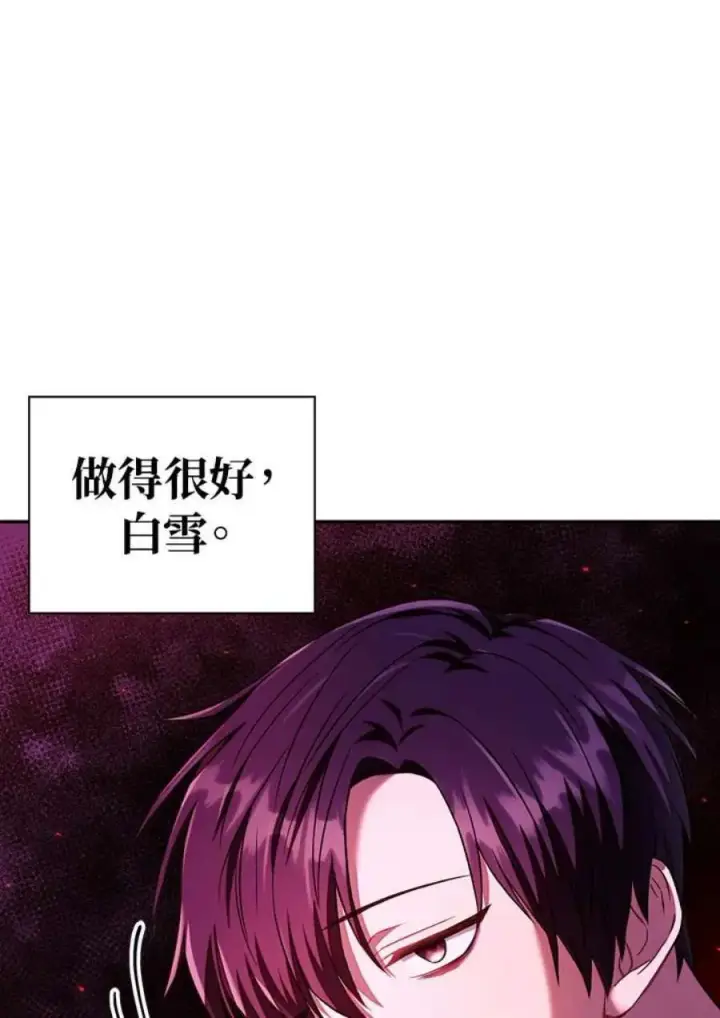 漫画《当反派拥有了全知属性》15话第30张图