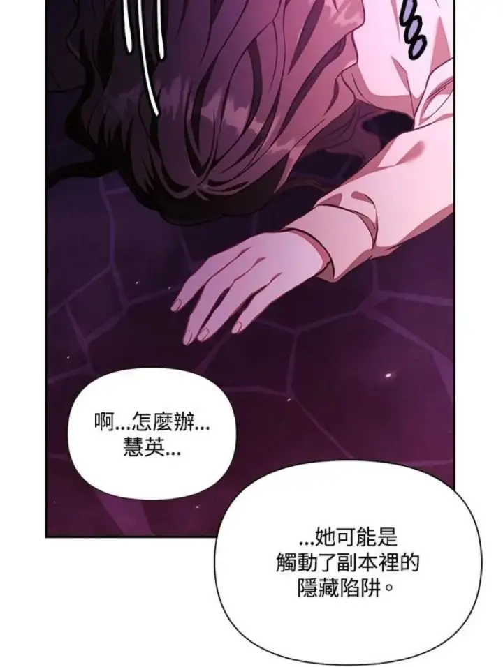 漫画《当反派拥有了全知属性》15话第38张图