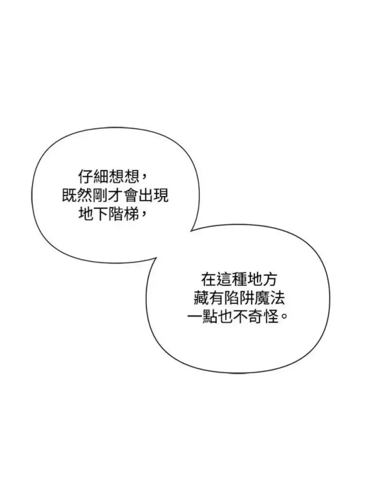 漫画《当反派拥有了全知属性》15话第39张图