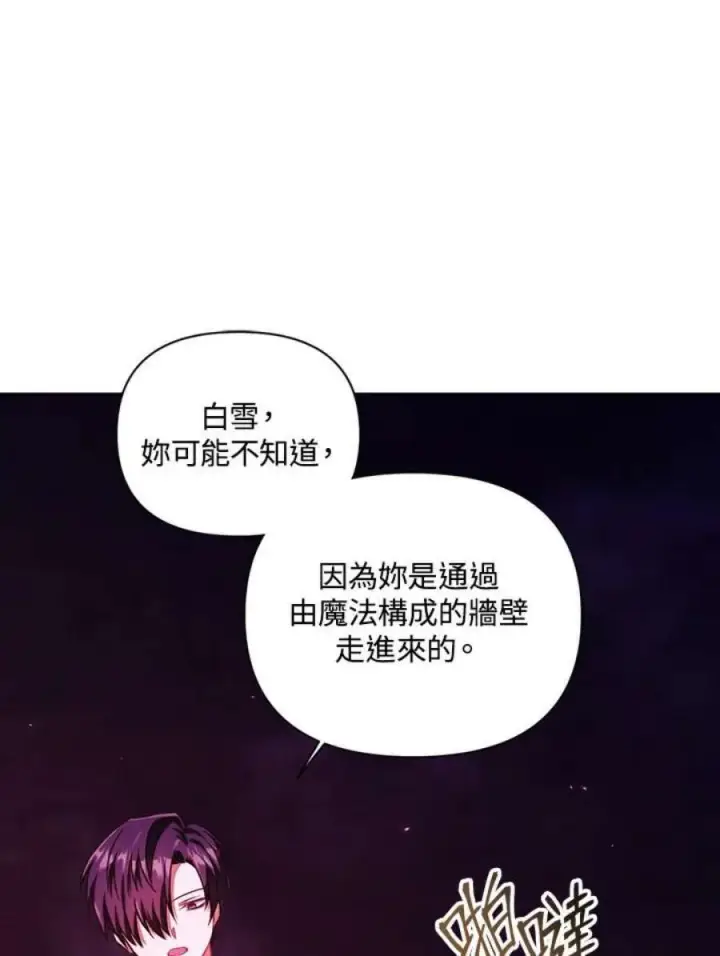 漫画《当反派拥有了全知属性》15话第40张图
