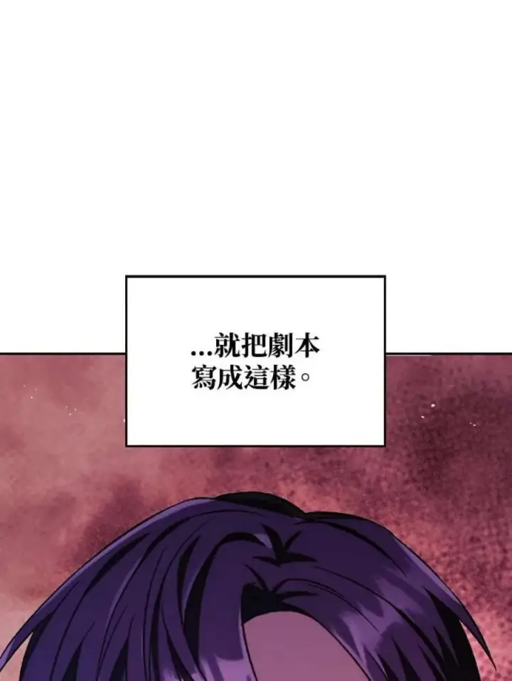 漫画《当反派拥有了全知属性》15话第42张图