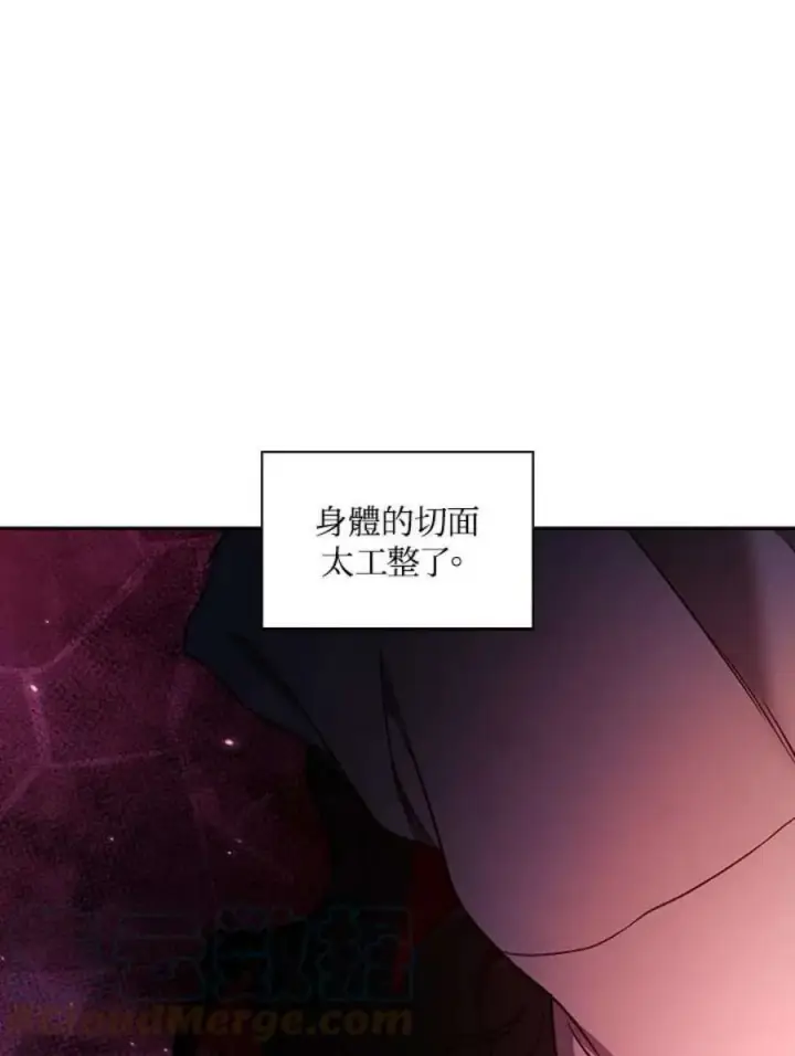 漫画《当反派拥有了全知属性》15话第45张图