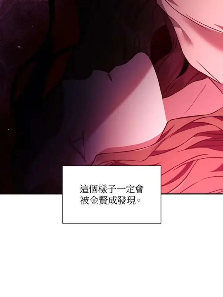 漫画《当反派拥有了全知属性》15话第46张图
