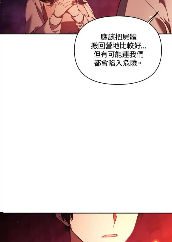 漫画《当反派拥有了全知属性》15话第56张图
