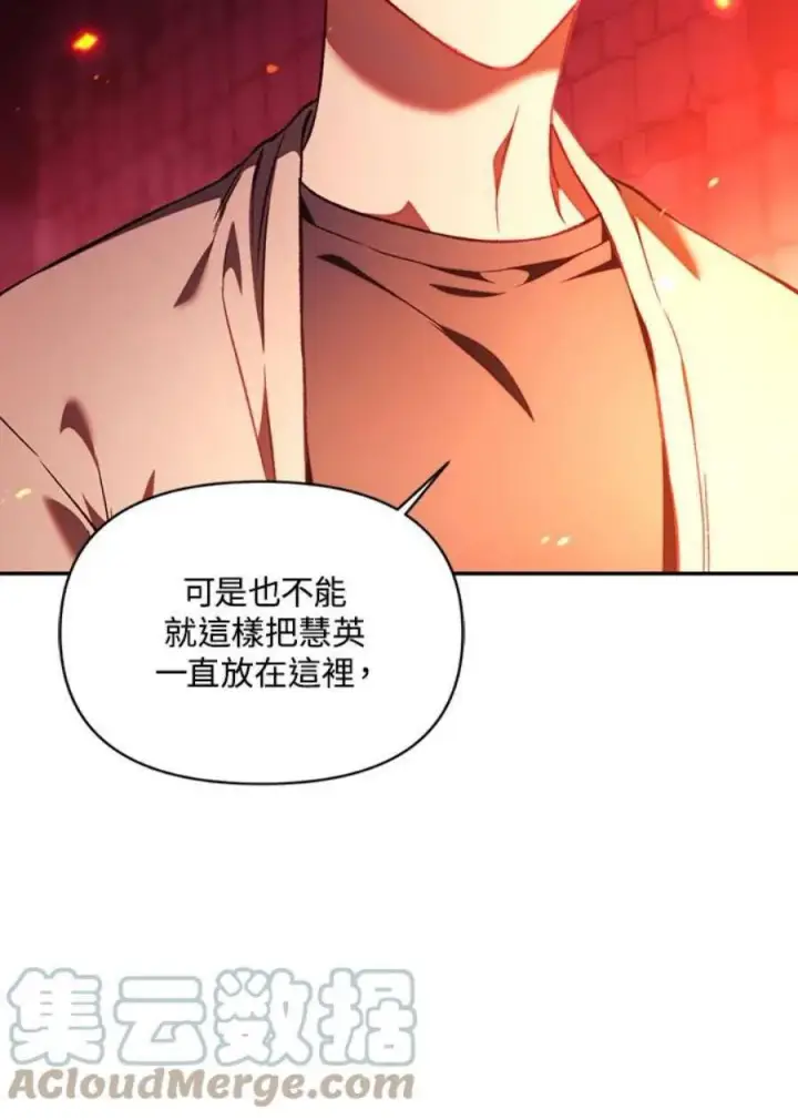 漫画《当反派拥有了全知属性》15话第57张图