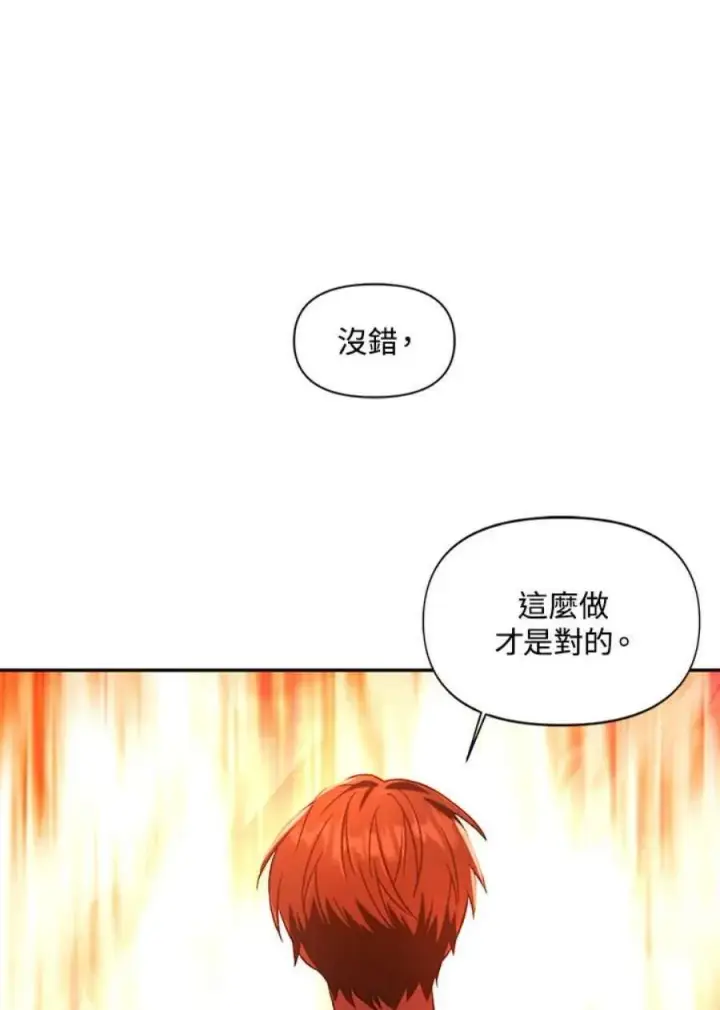 漫画《当反派拥有了全知属性》15话第59张图