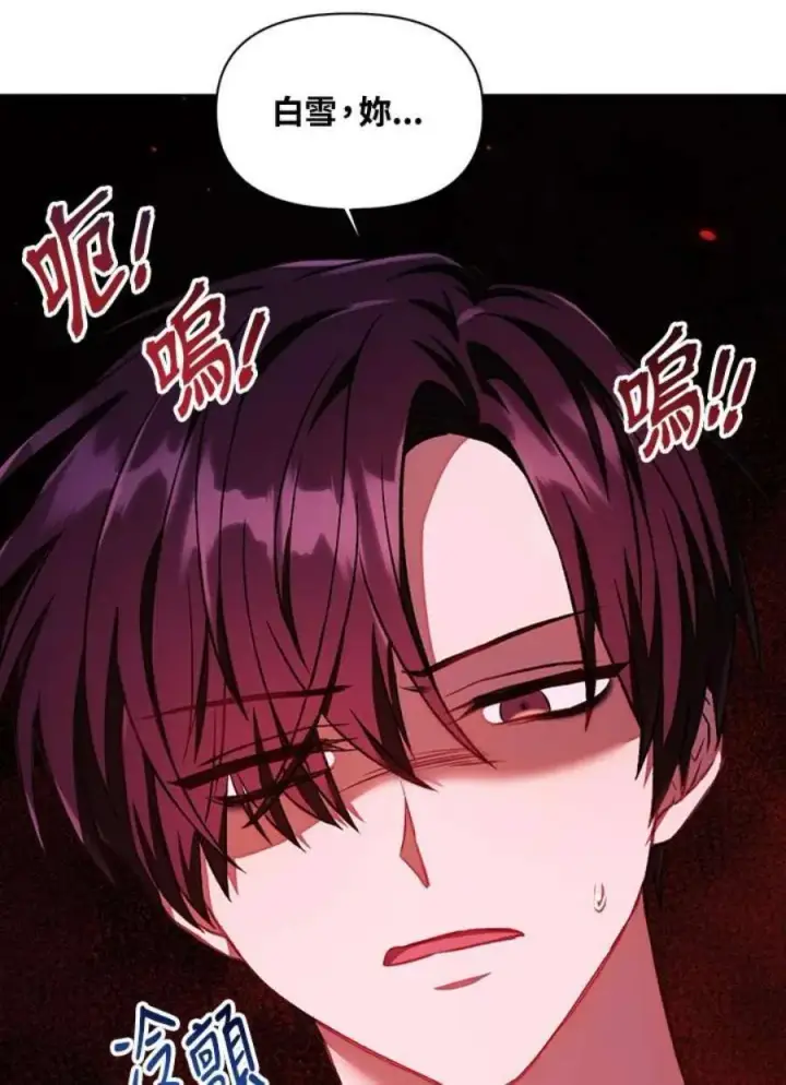 漫画《当反派拥有了全知属性》15话第6张图