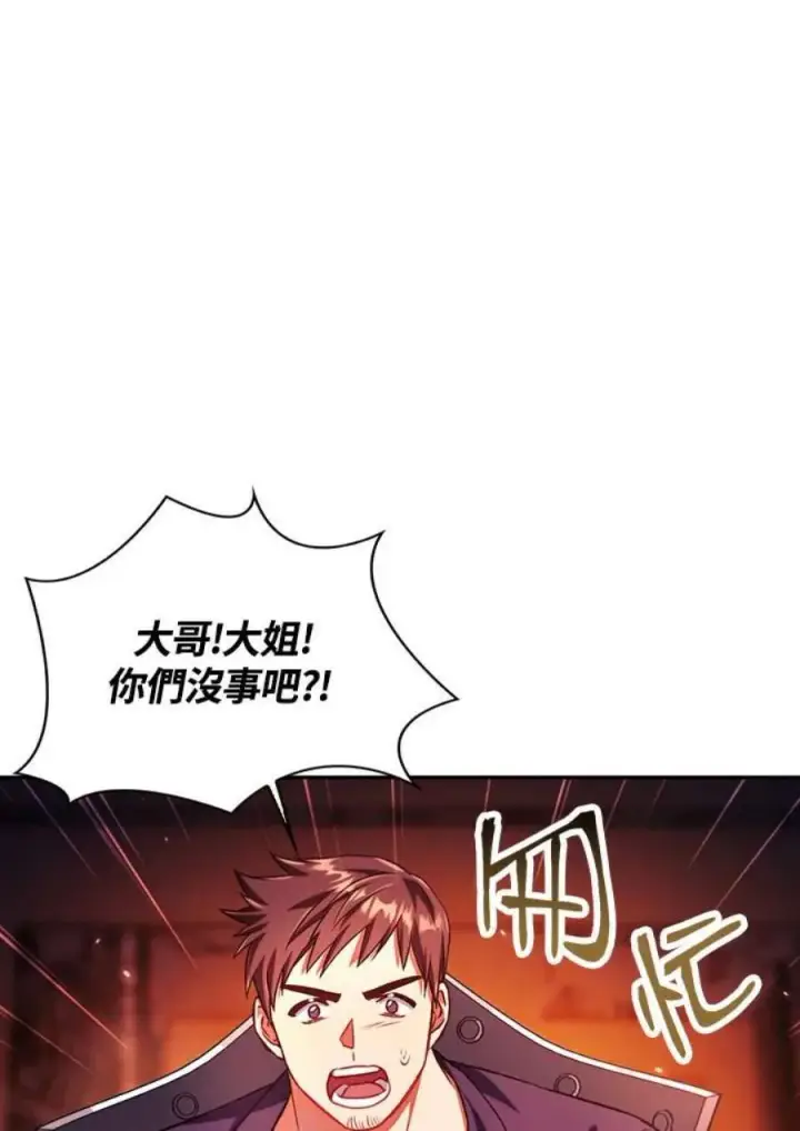 漫画《当反派拥有了全知属性》15话第68张图