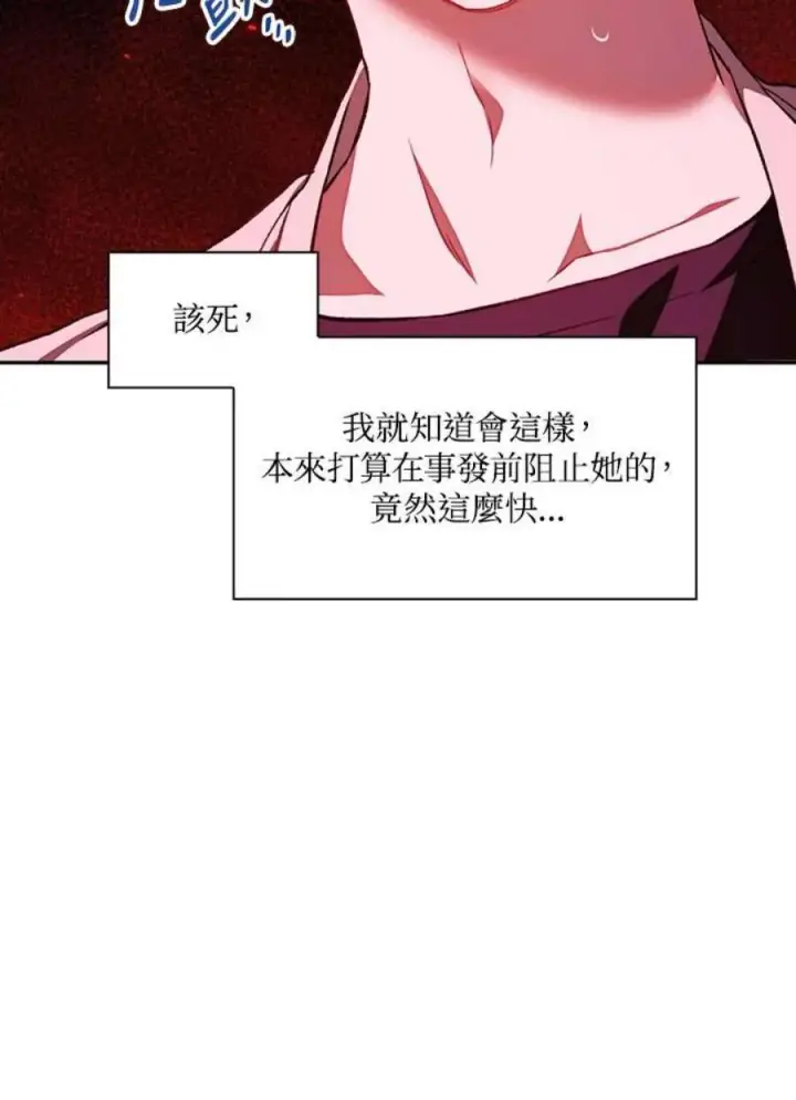 漫画《当反派拥有了全知属性》15话第7张图