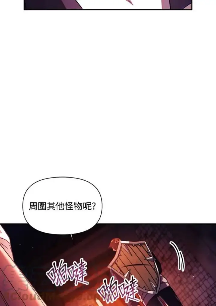 漫画《当反派拥有了全知属性》15话第73张图