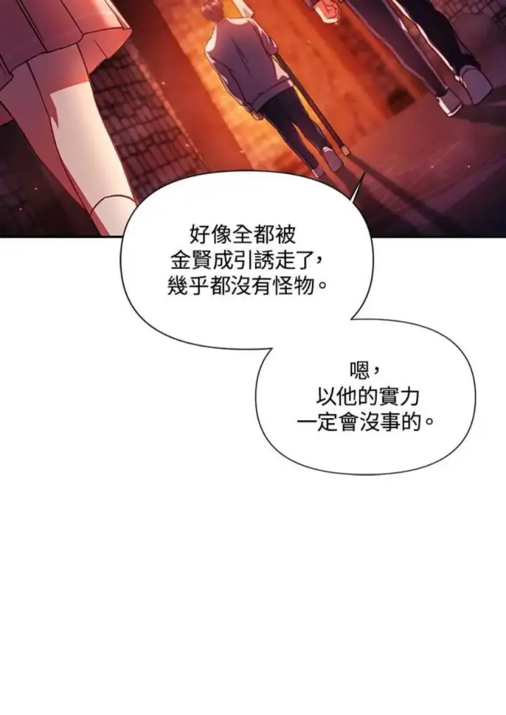 漫画《当反派拥有了全知属性》15话第74张图