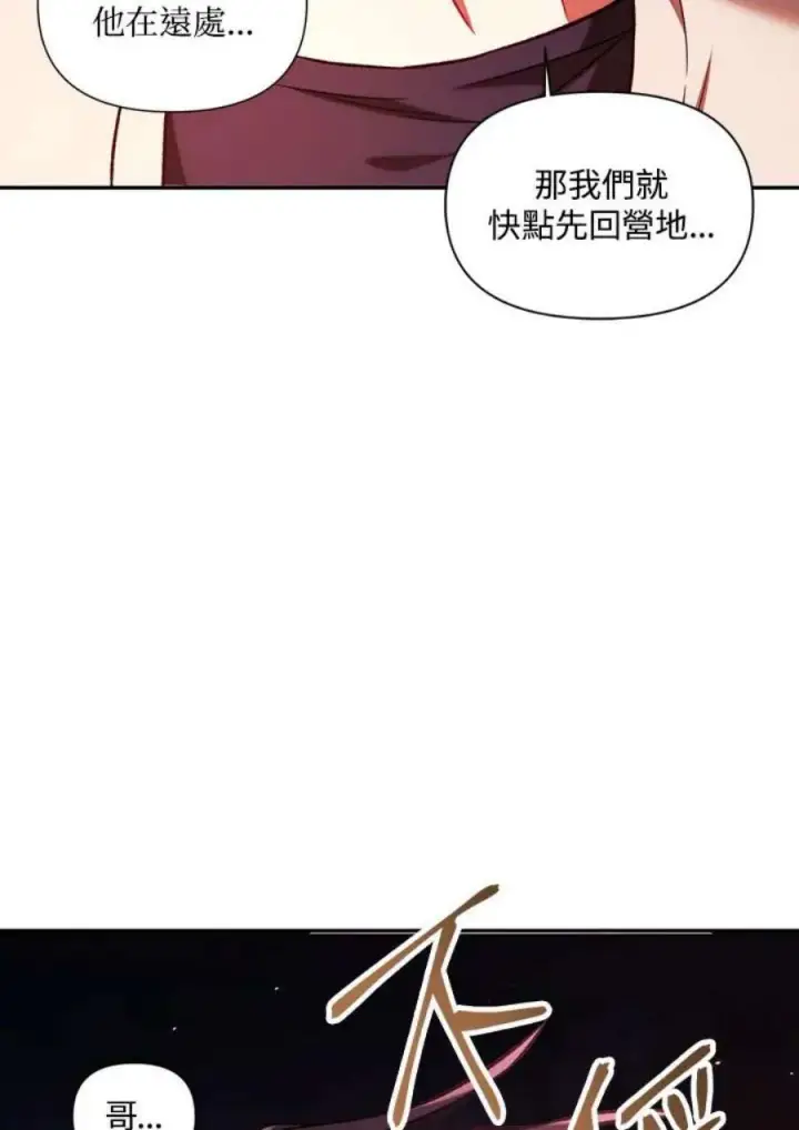 漫画《当反派拥有了全知属性》15话第76张图