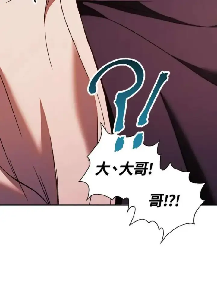 漫画《当反派拥有了全知属性》15话第78张图