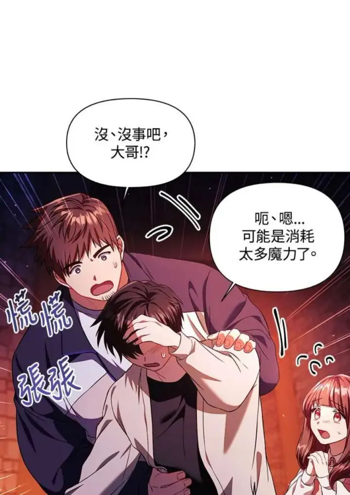 漫画《当反派拥有了全知属性》15话第79张图