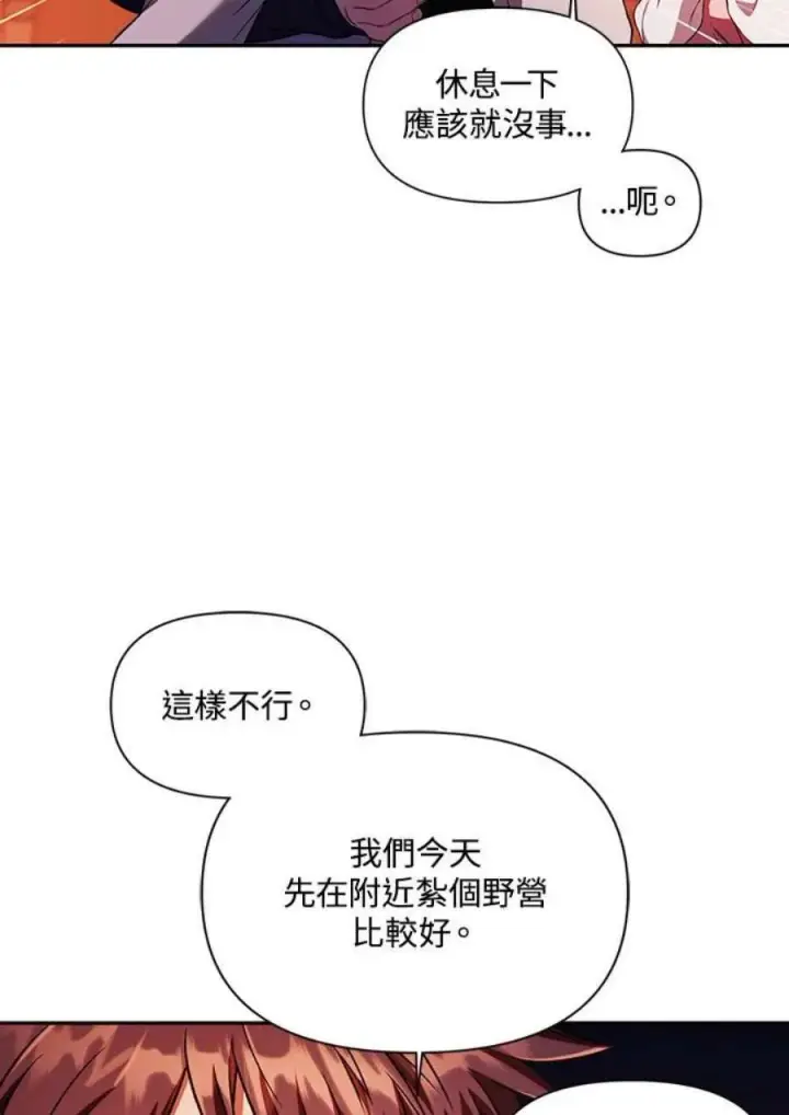 漫画《当反派拥有了全知属性》15话第80张图