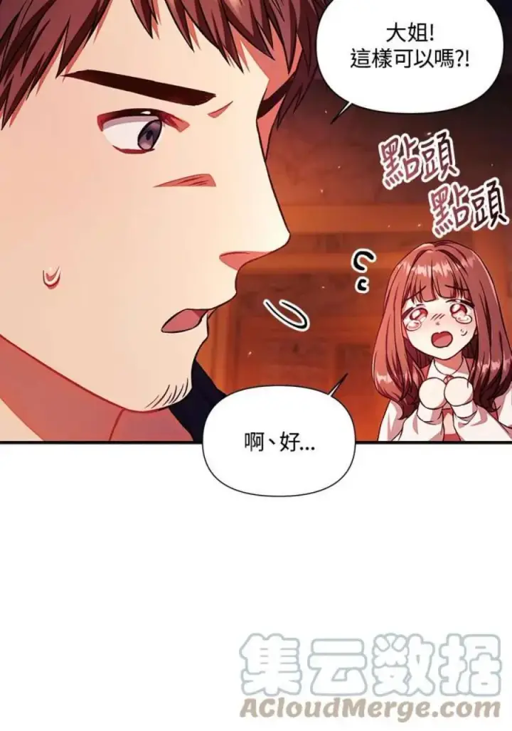 漫画《当反派拥有了全知属性》15话第81张图
