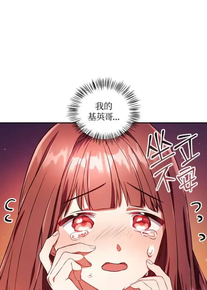漫画《当反派拥有了全知属性》15话第82张图