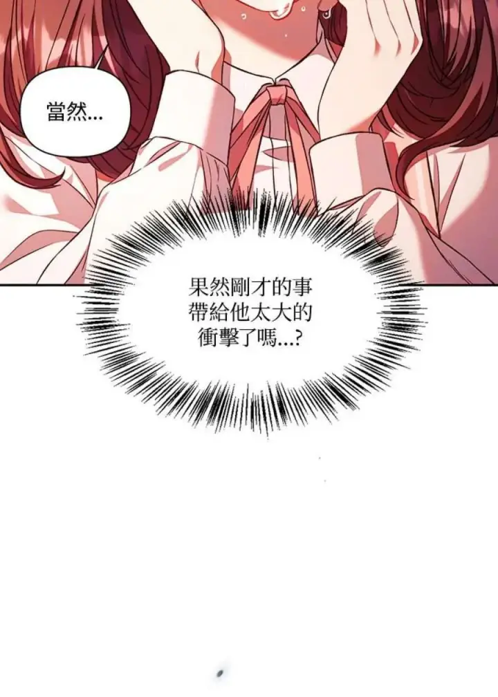 漫画《当反派拥有了全知属性》15话第83张图