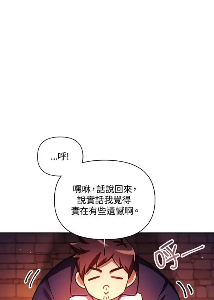 漫画《当反派拥有了全知属性》15话第86张图