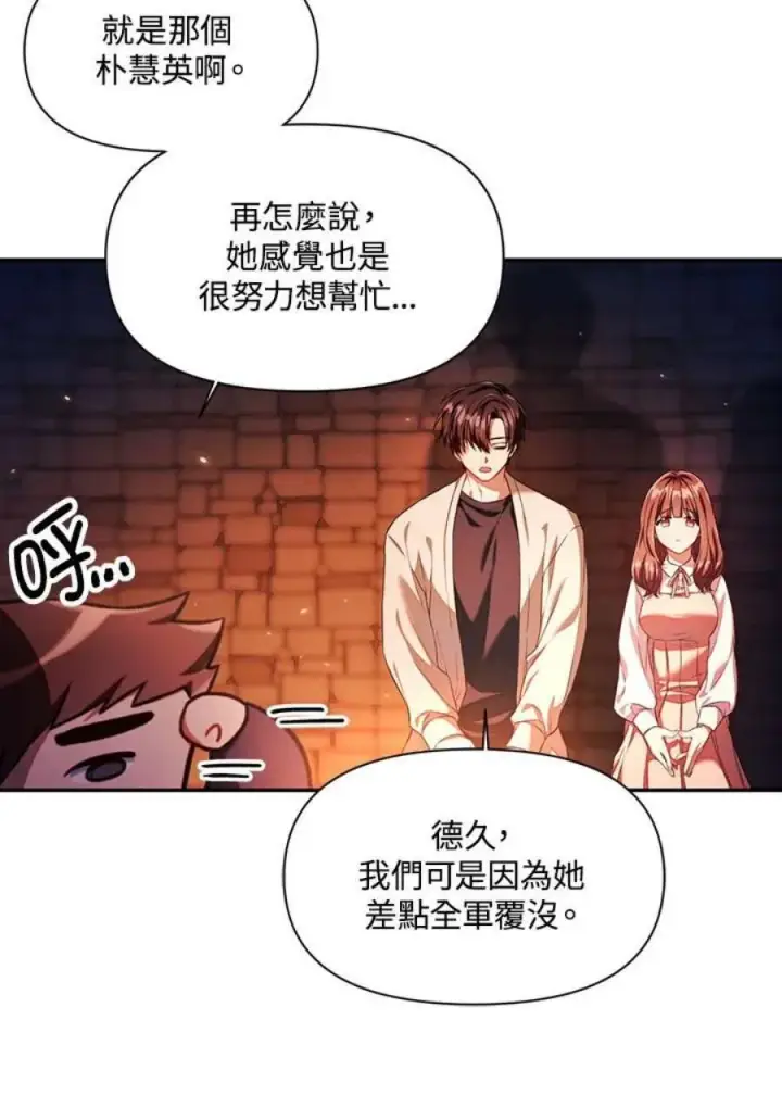 漫画《当反派拥有了全知属性》15话第88张图