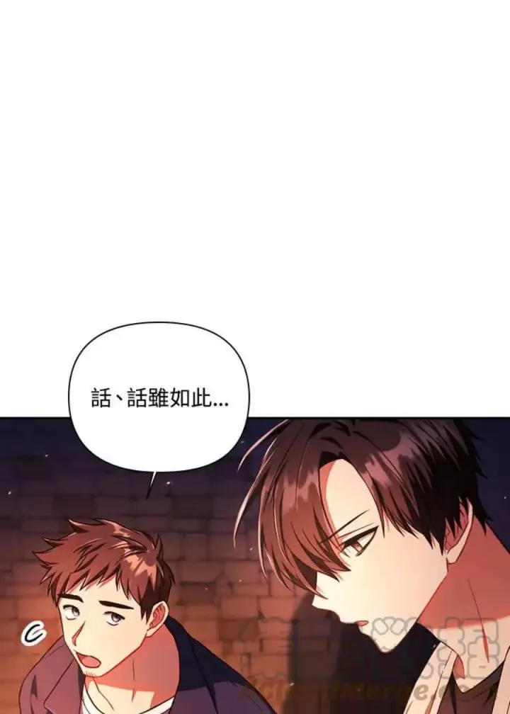 漫画《当反派拥有了全知属性》15话第89张图