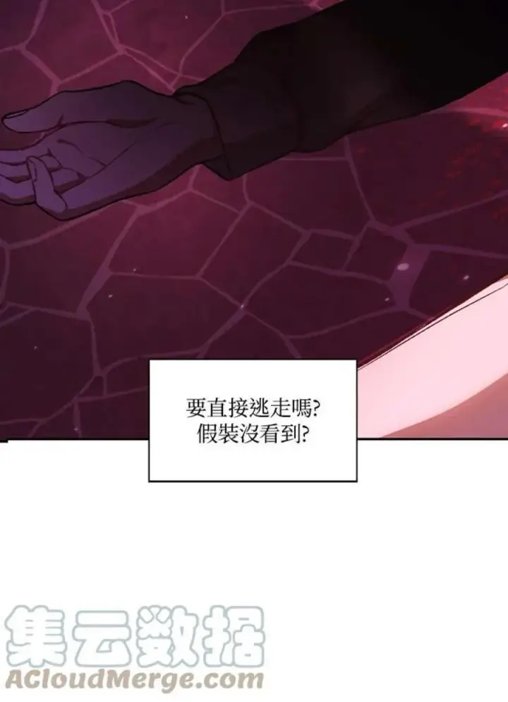 漫画《当反派拥有了全知属性》15话第9张图
