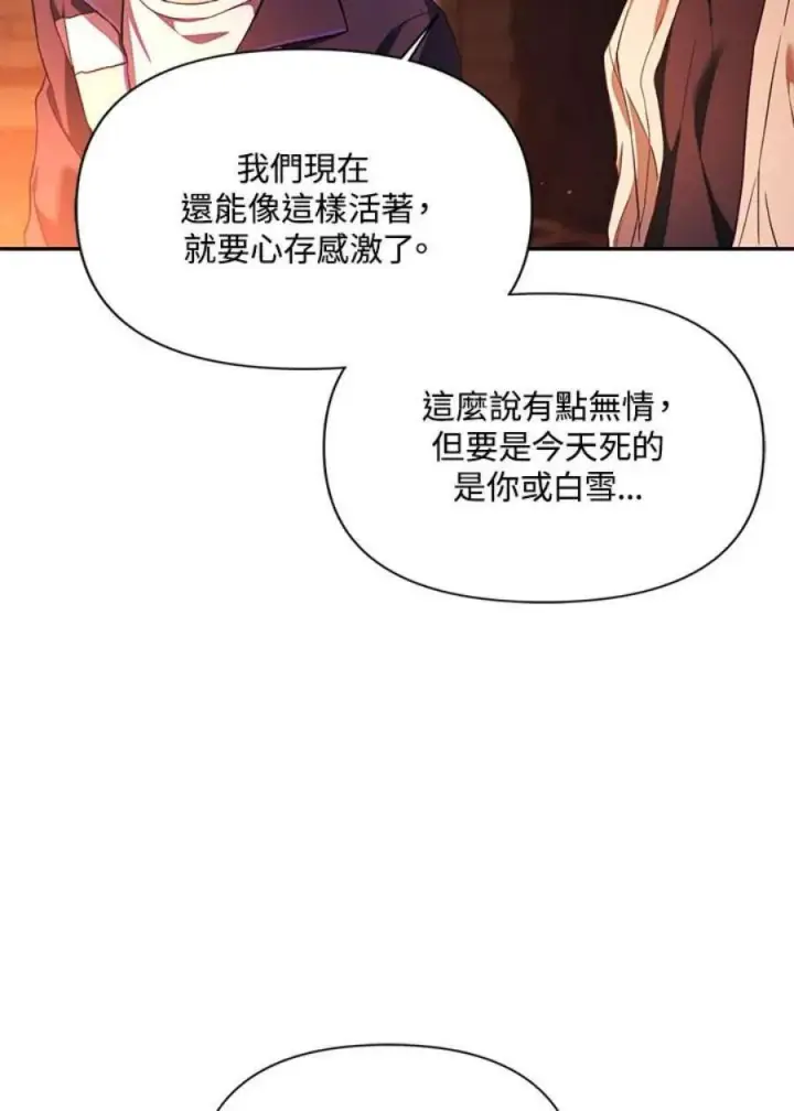 漫画《当反派拥有了全知属性》15话第90张图