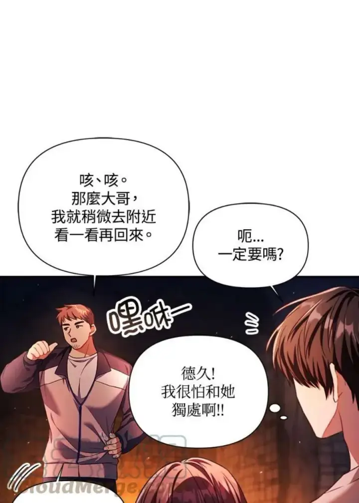 漫画《当反派拥有了全知属性》15话第97张图