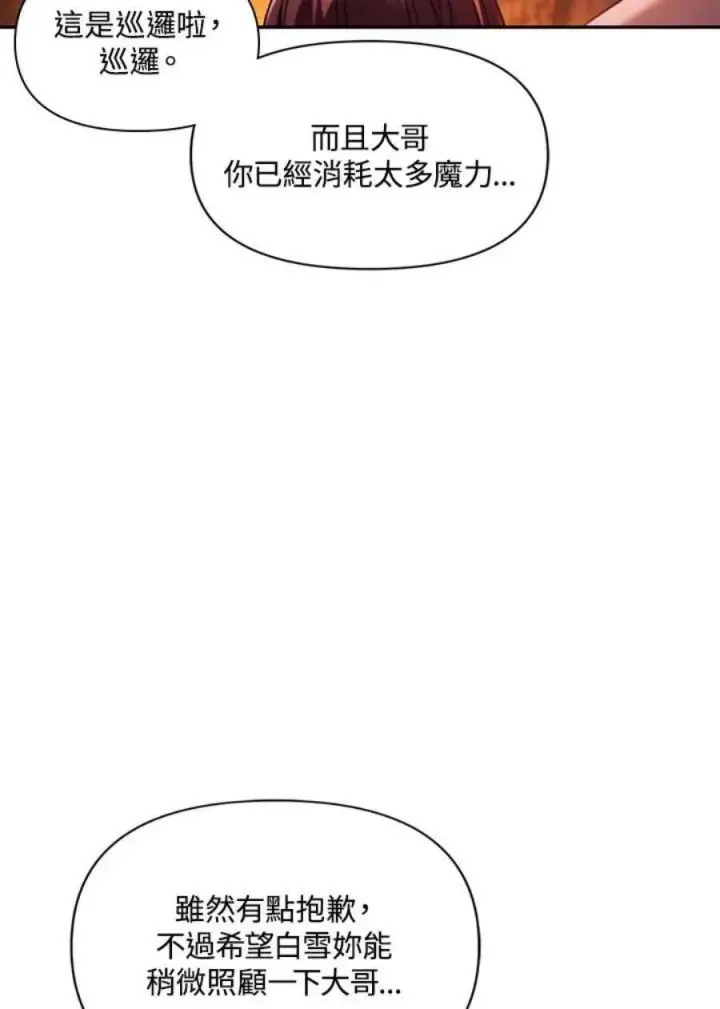 漫画《当反派拥有了全知属性》15话第98张图