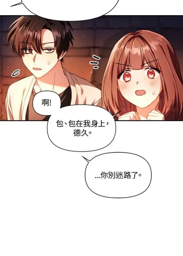 漫画《当反派拥有了全知属性》15话第99张图