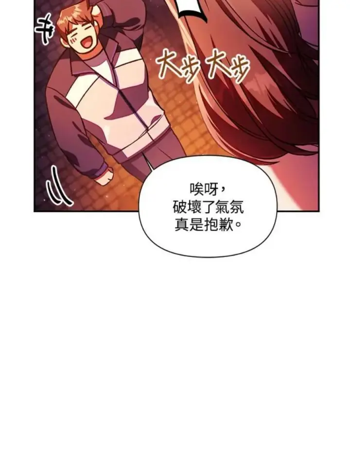 漫画《当反派拥有了全知属性》16话第10张图
